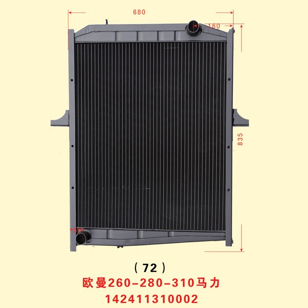 歐曼260-280-310馬力 142411310002